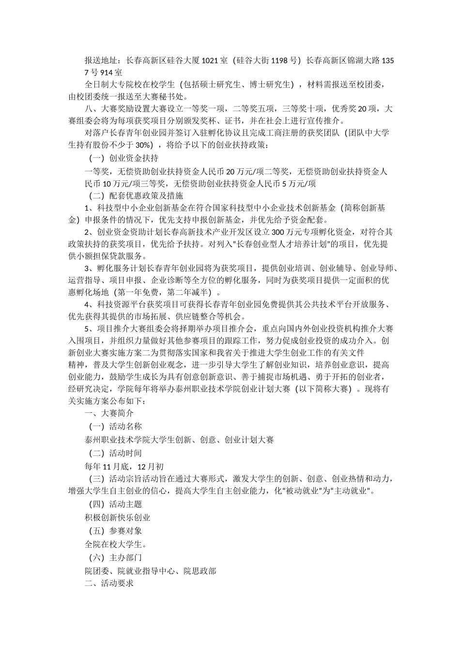 创新创业大赛实施方案_第3页