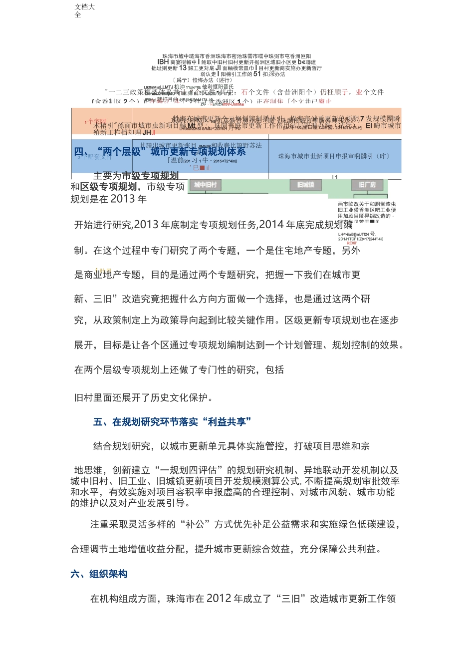 珠海市“三旧”改造城市更新工作情况介绍_第2页