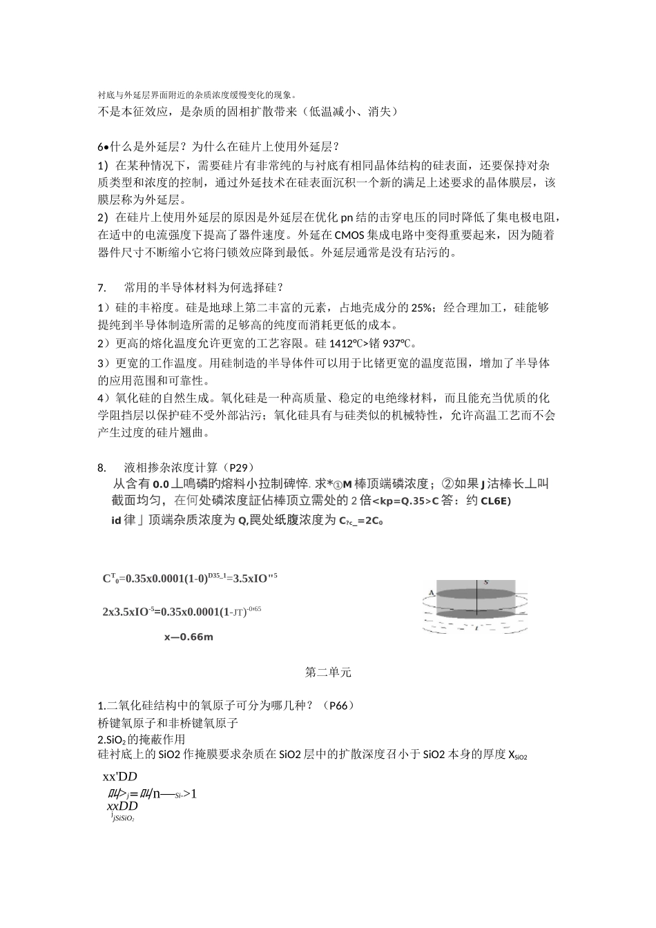 半导体工艺复习题_第2页