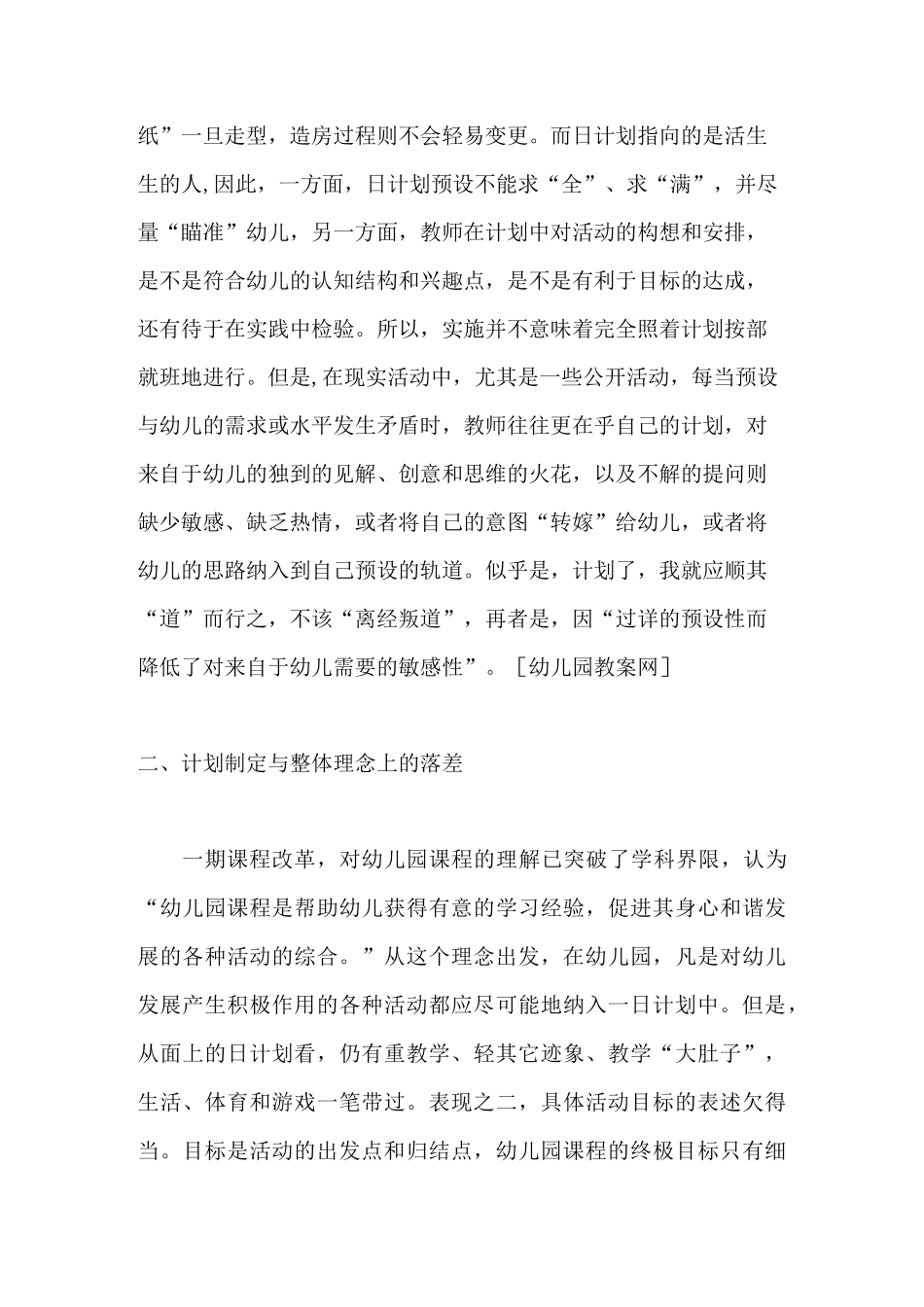 幼儿园日计划的制定及其管理_第2页