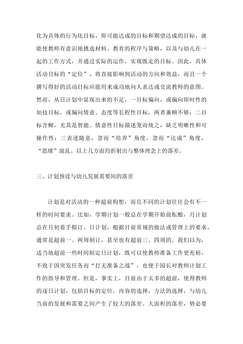 幼儿园日计划的制定及其管理_第3页