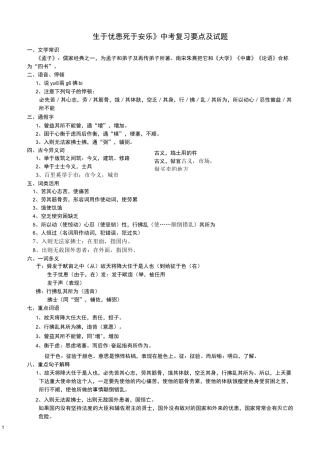 (完整版)生于忧患死于安乐中考复习要点