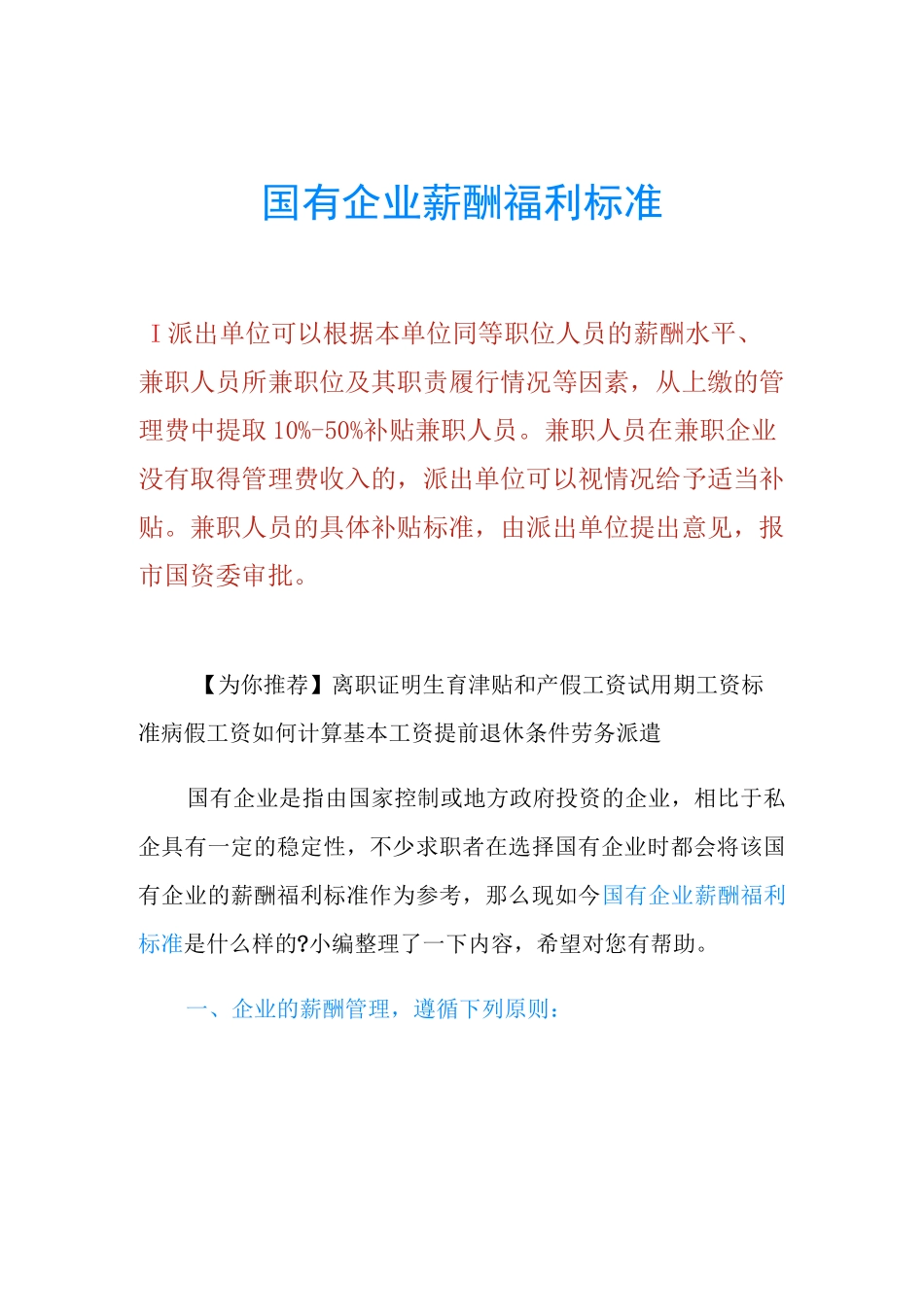 国有企业薪酬福利标准_第1页