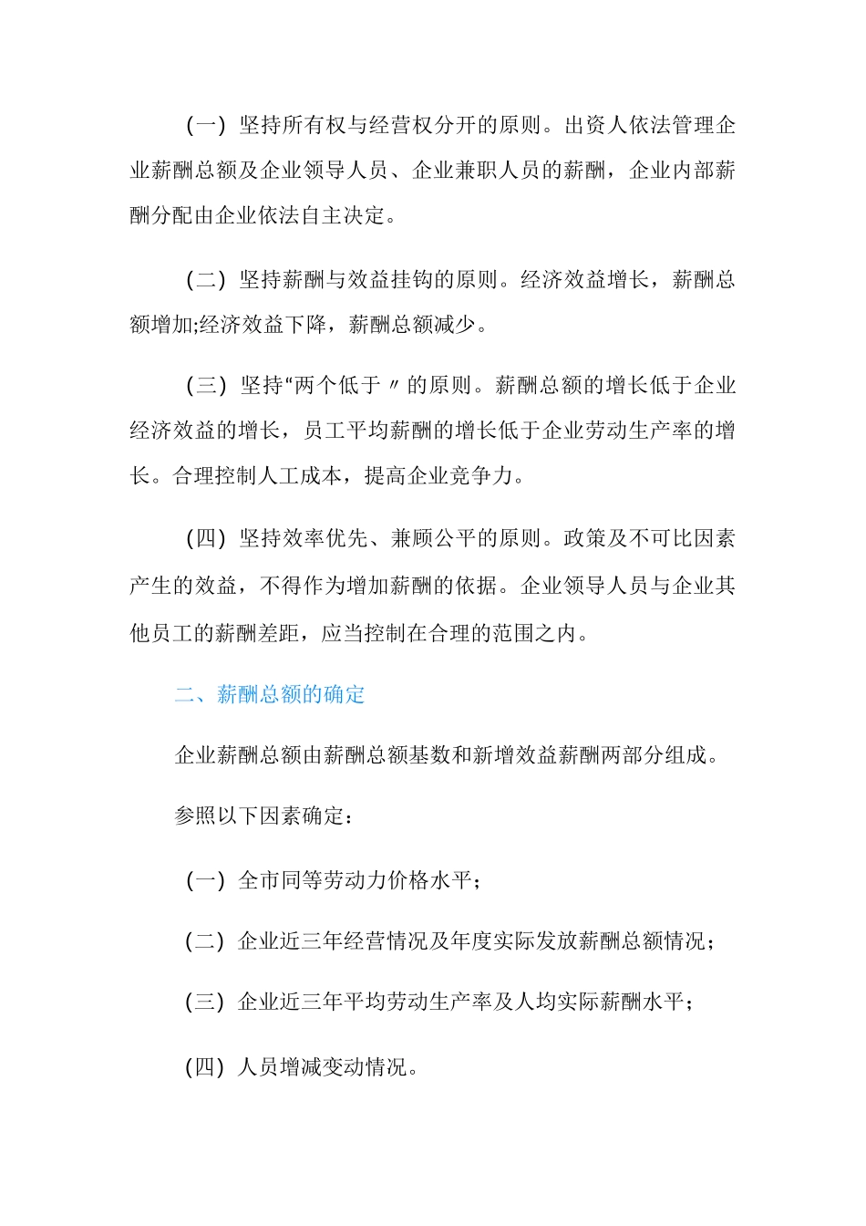 国有企业薪酬福利标准_第2页