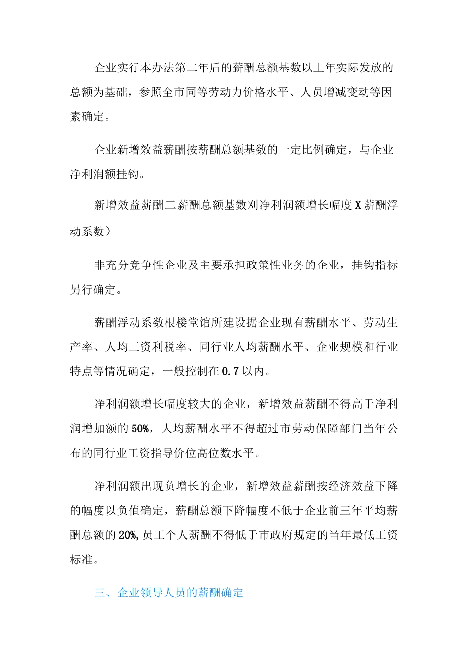 国有企业薪酬福利标准_第3页