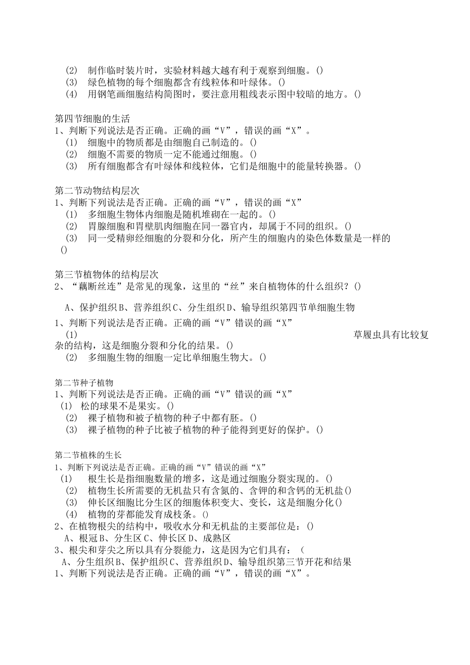 初中生物判断题(无答案)_第2页