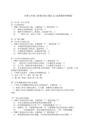 初中生物判断题(无答案)