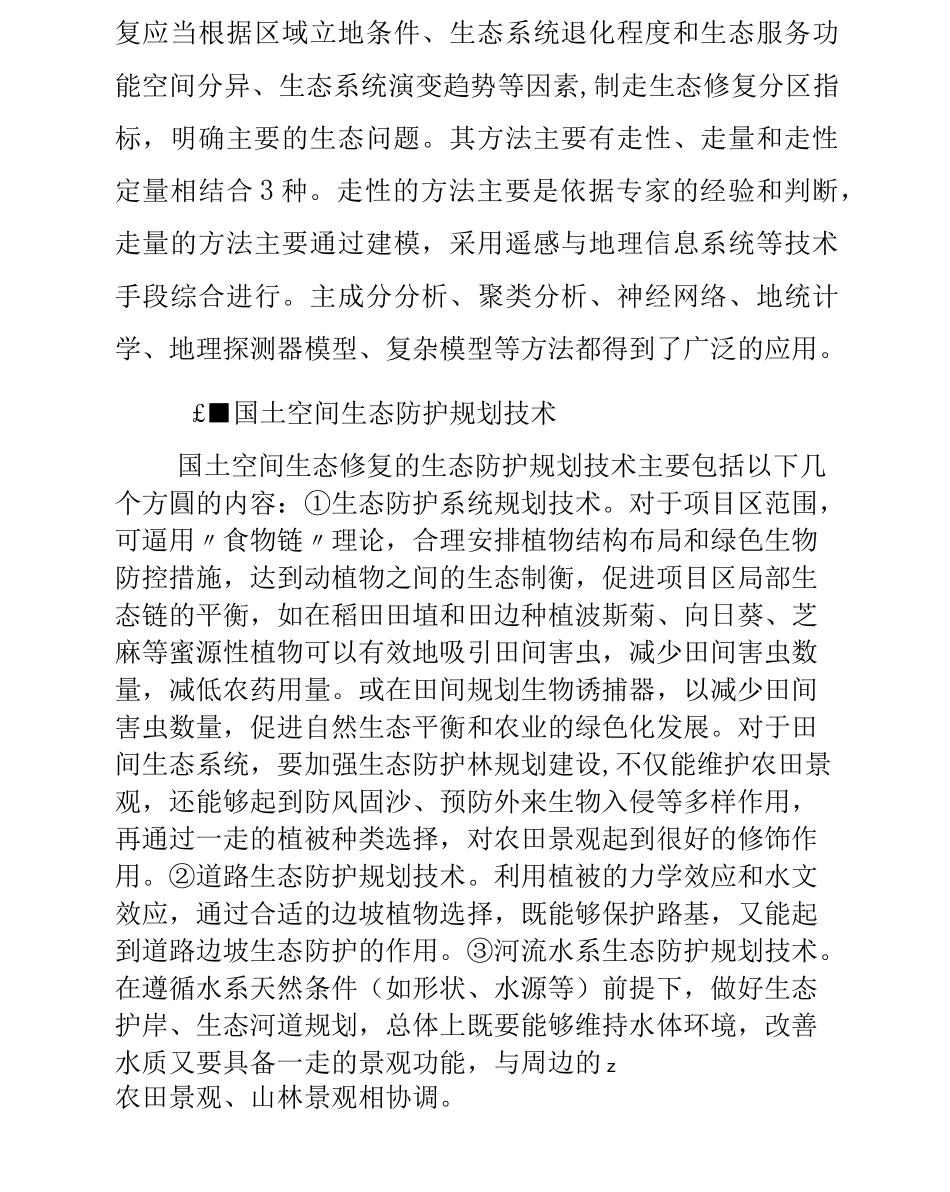 国土空间生态修复规划设计_第3页