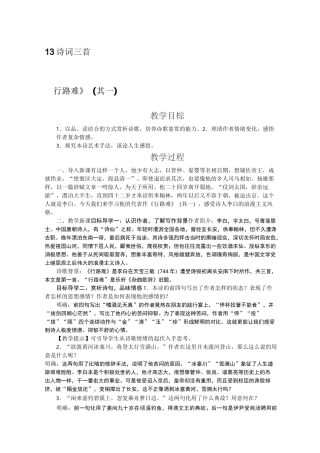 九年级上册 13诗词三首