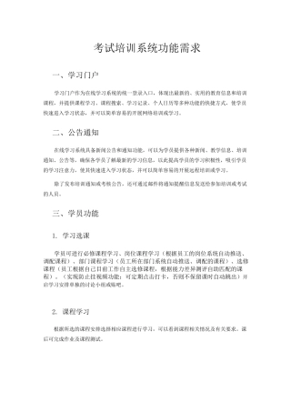 考试培训系统功能需求