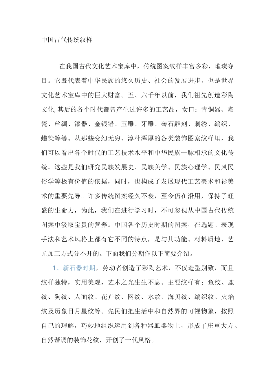 中国古代传统纹样_第1页