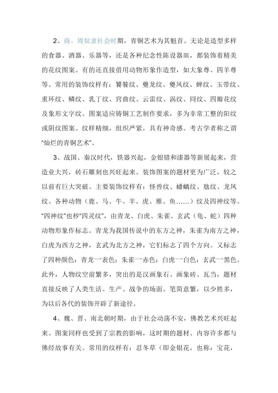 中国古代传统纹样_第2页