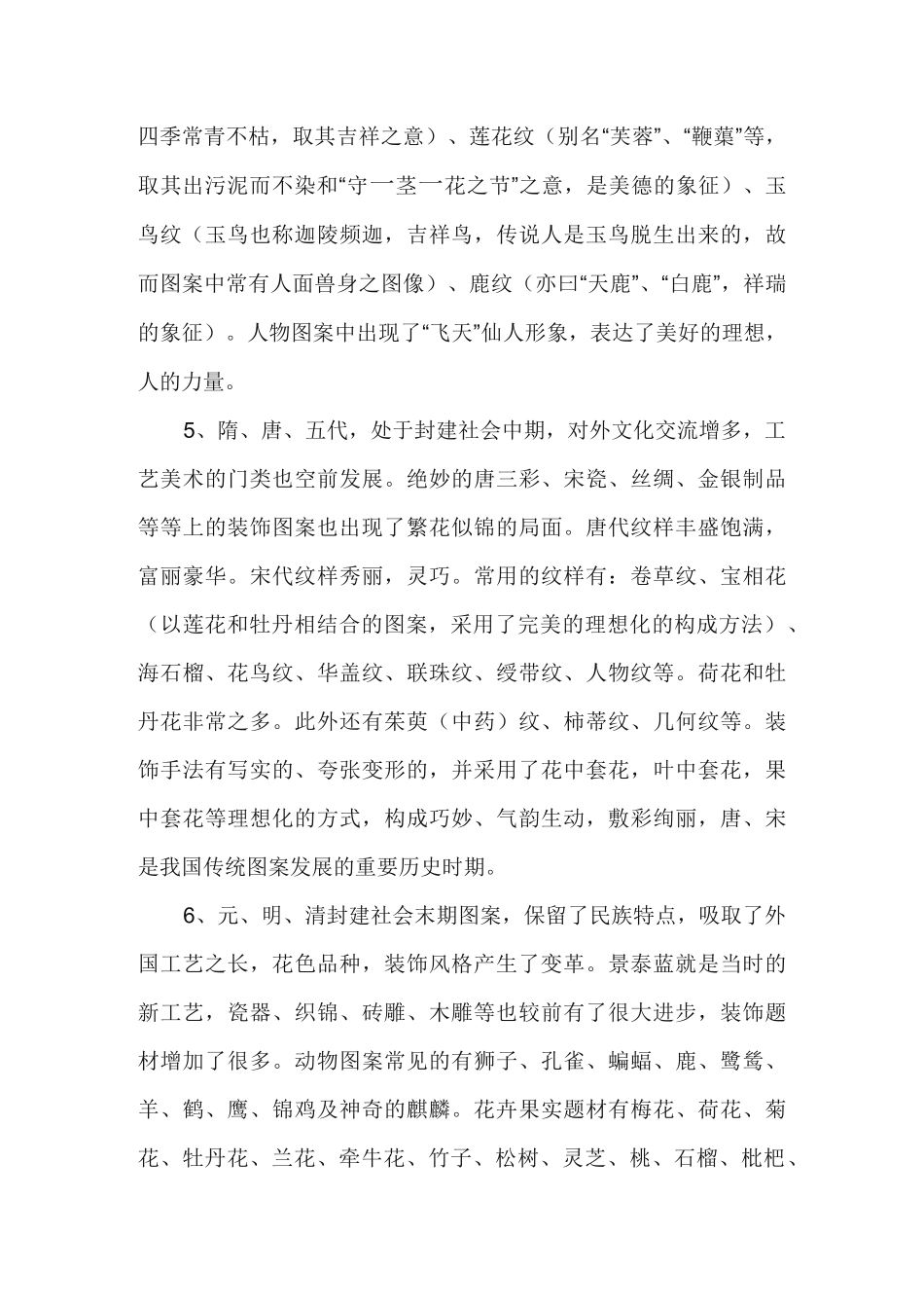 中国古代传统纹样_第3页