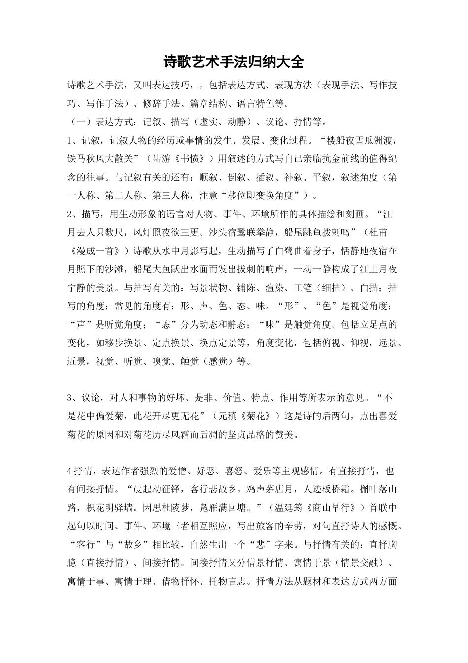 诗歌艺术手法归纳大全_第1页