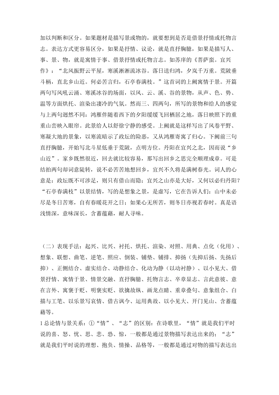 诗歌艺术手法归纳大全_第2页