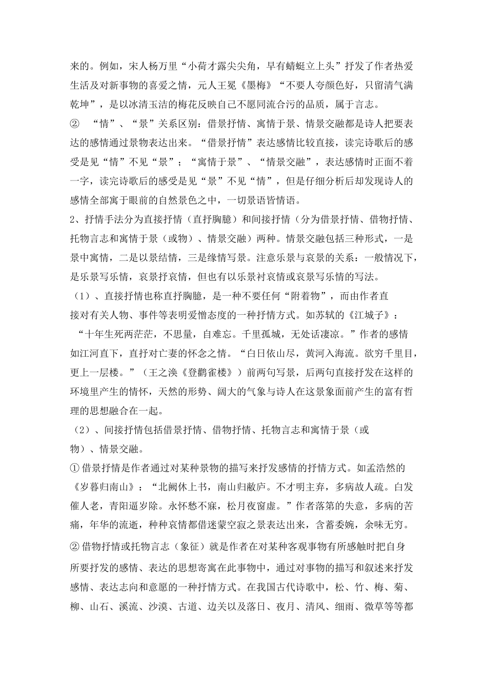 诗歌艺术手法归纳大全_第3页