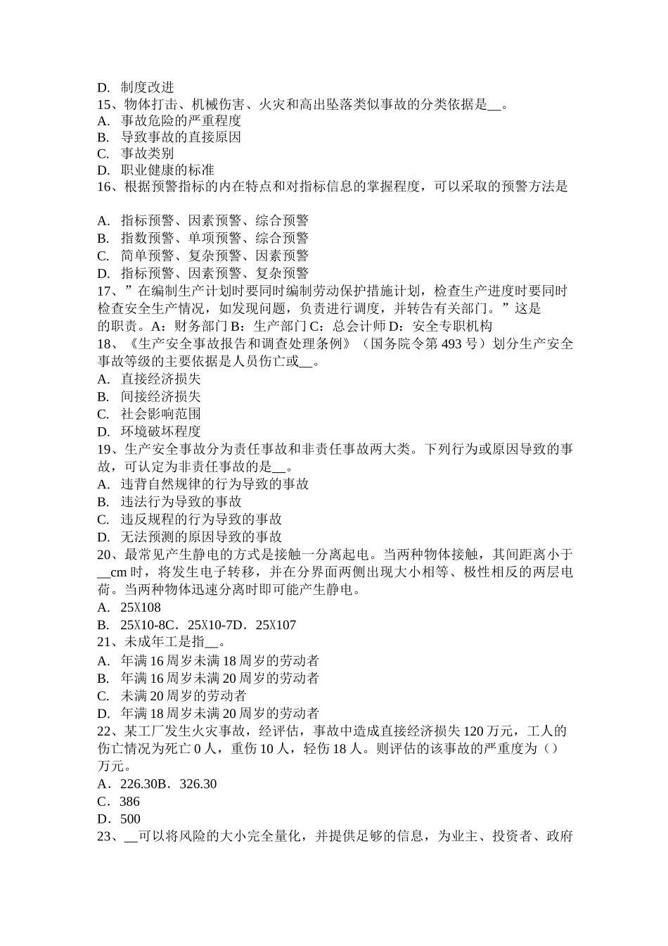 四川省2016年下半年安全工程师安全生产：沥请锅的设置地点应距行人来往的道路多少米试题_第3页