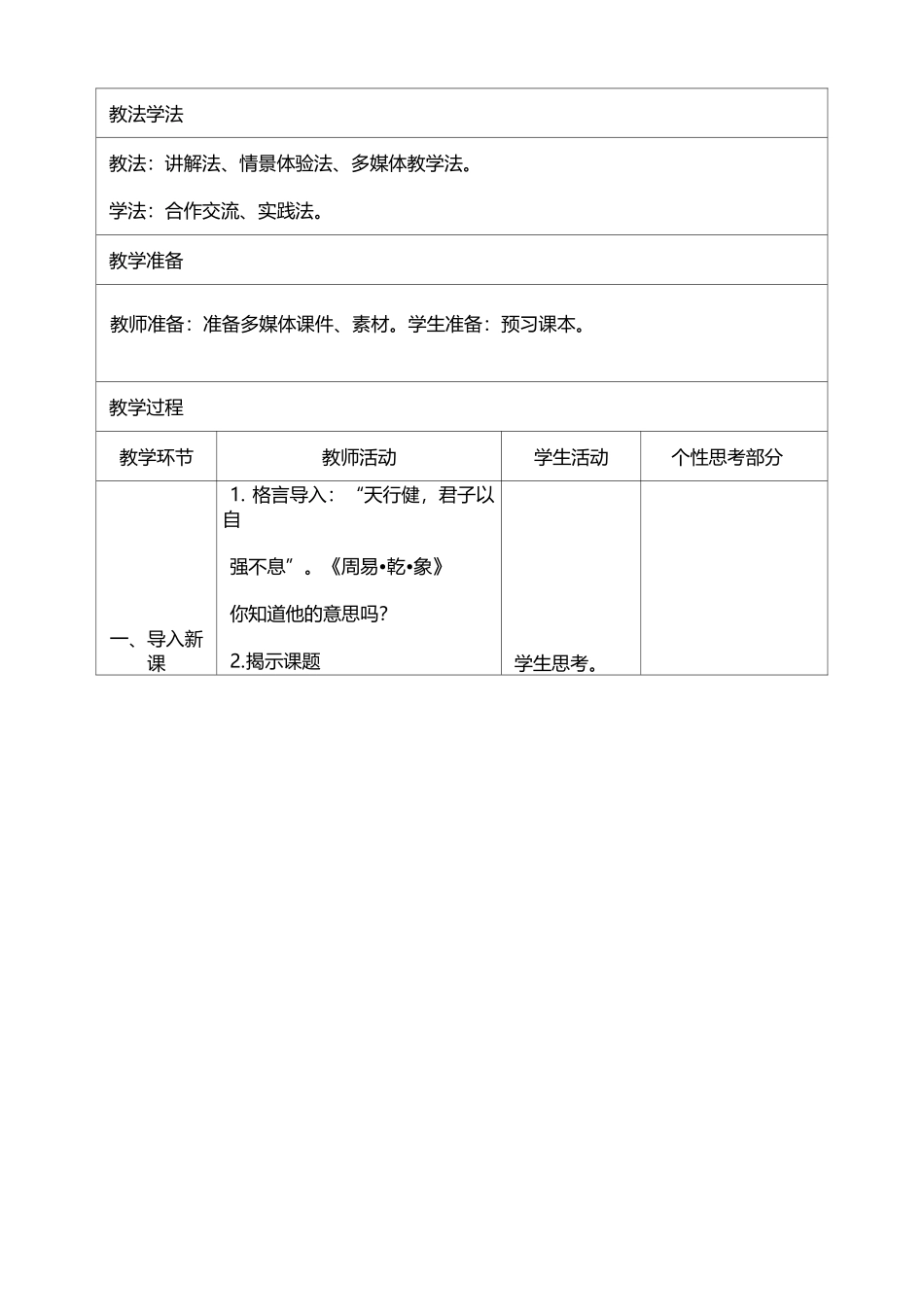 部编版 传统美德源远流长教案1_第2页