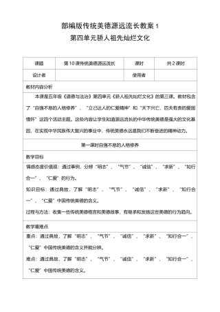 部编版 传统美德源远流长教案1
