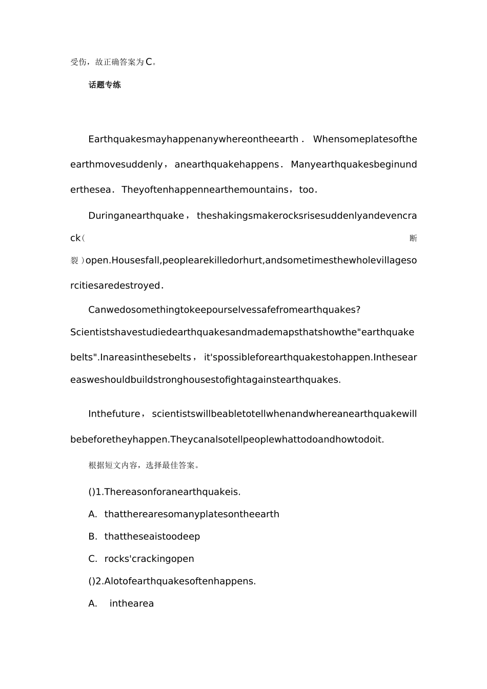 中考英语阅读理解题材Topic8天气与自然_第3页