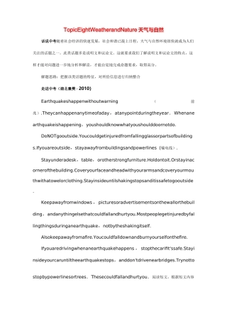 中考英语阅读理解题材Topic8天气与自然