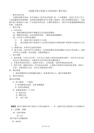 溶液中离子浓度大小的比较教学设计