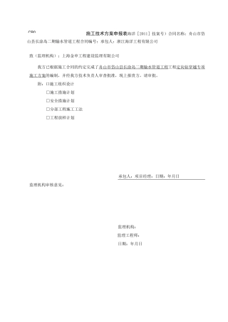定向钻顶管专项施工方案