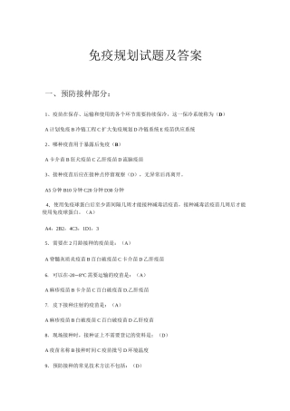 免疫规划试题及答案