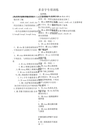 多音字专项训练