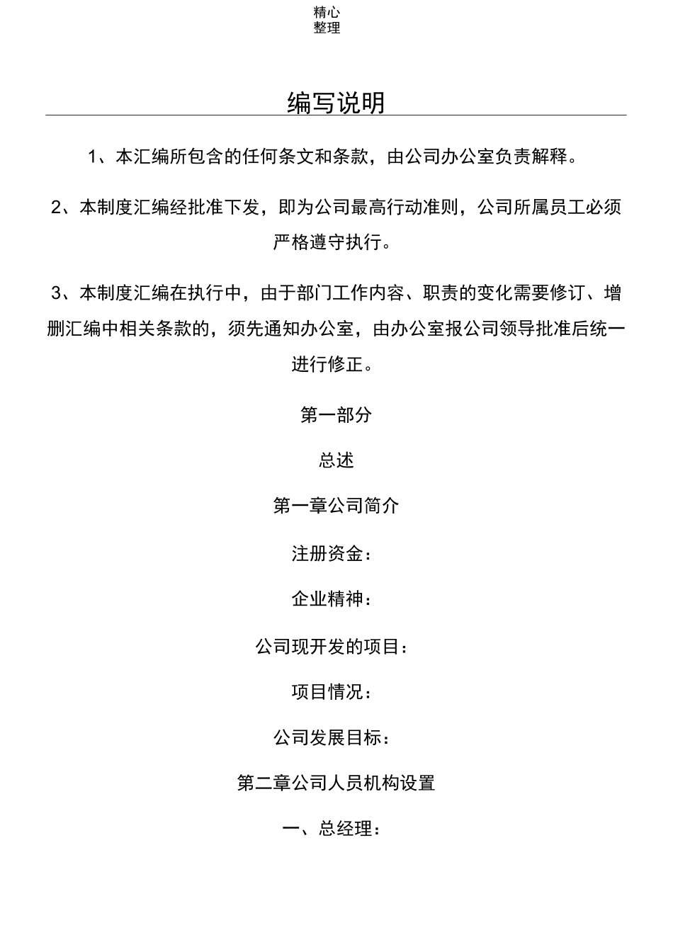 公司起步基本框架_第1页