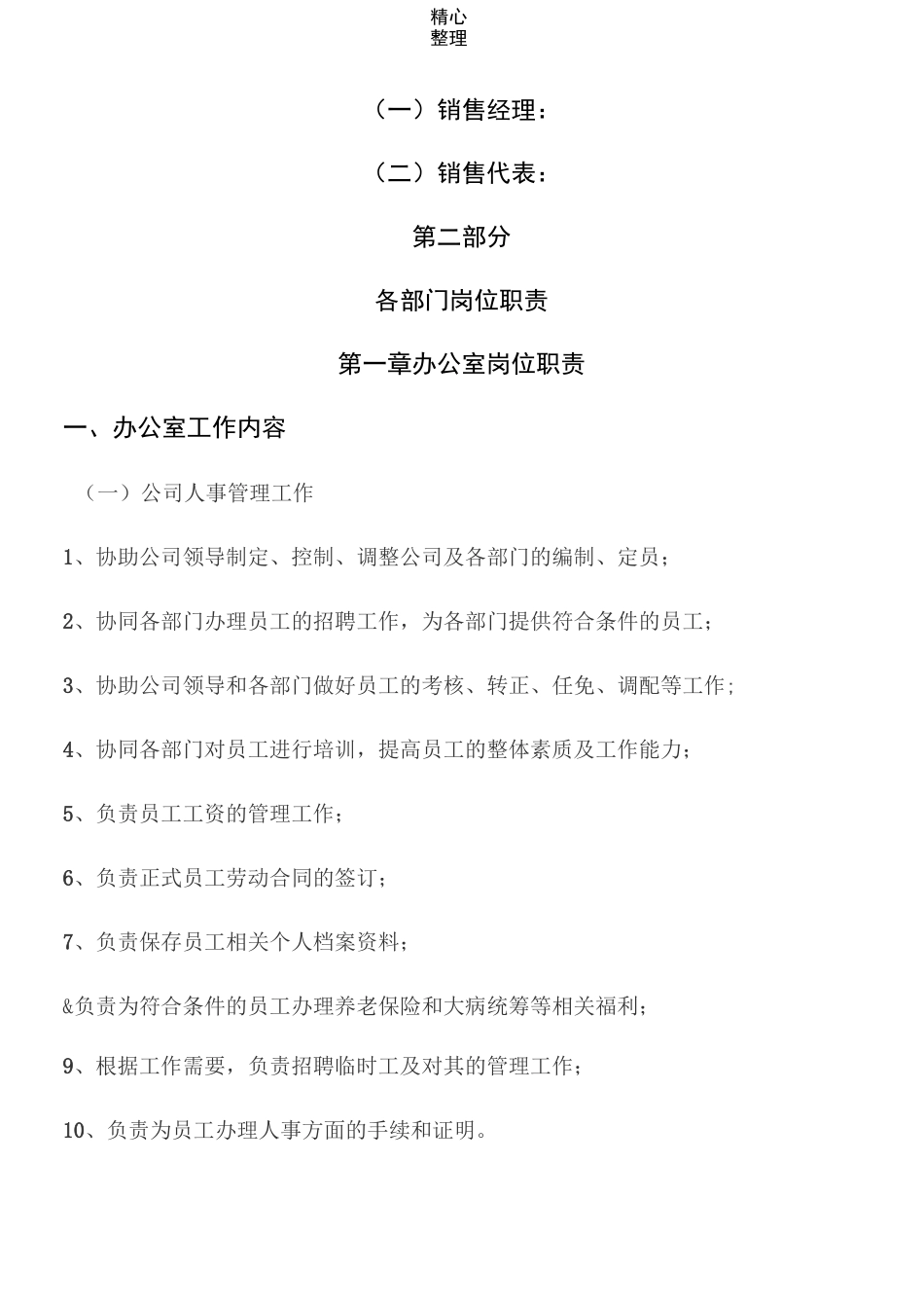 公司起步基本框架_第3页