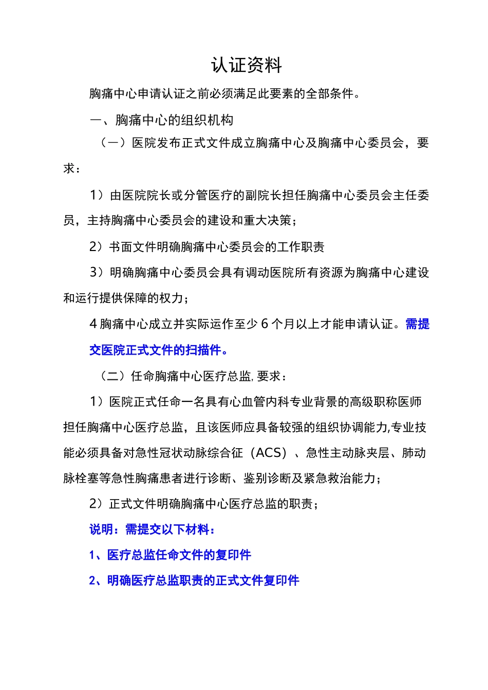 胸痛中心认证材料_第1页