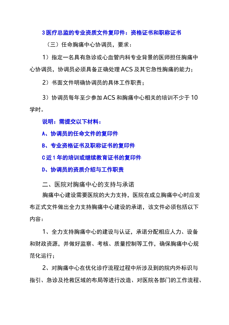 胸痛中心认证材料_第2页