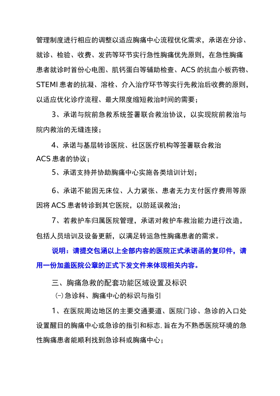 胸痛中心认证材料_第3页