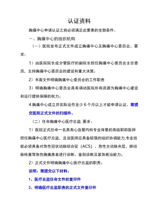 胸痛中心认证材料