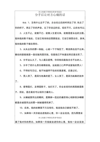 分手后让对方心痛的话