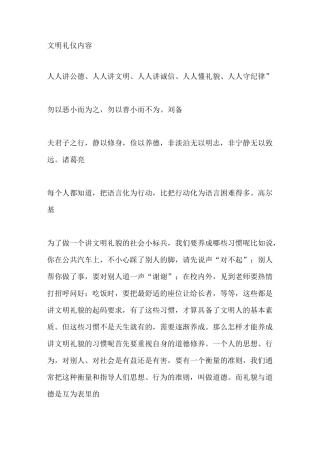 文明礼仪内容