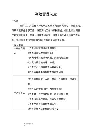 测绘管理制度汇编