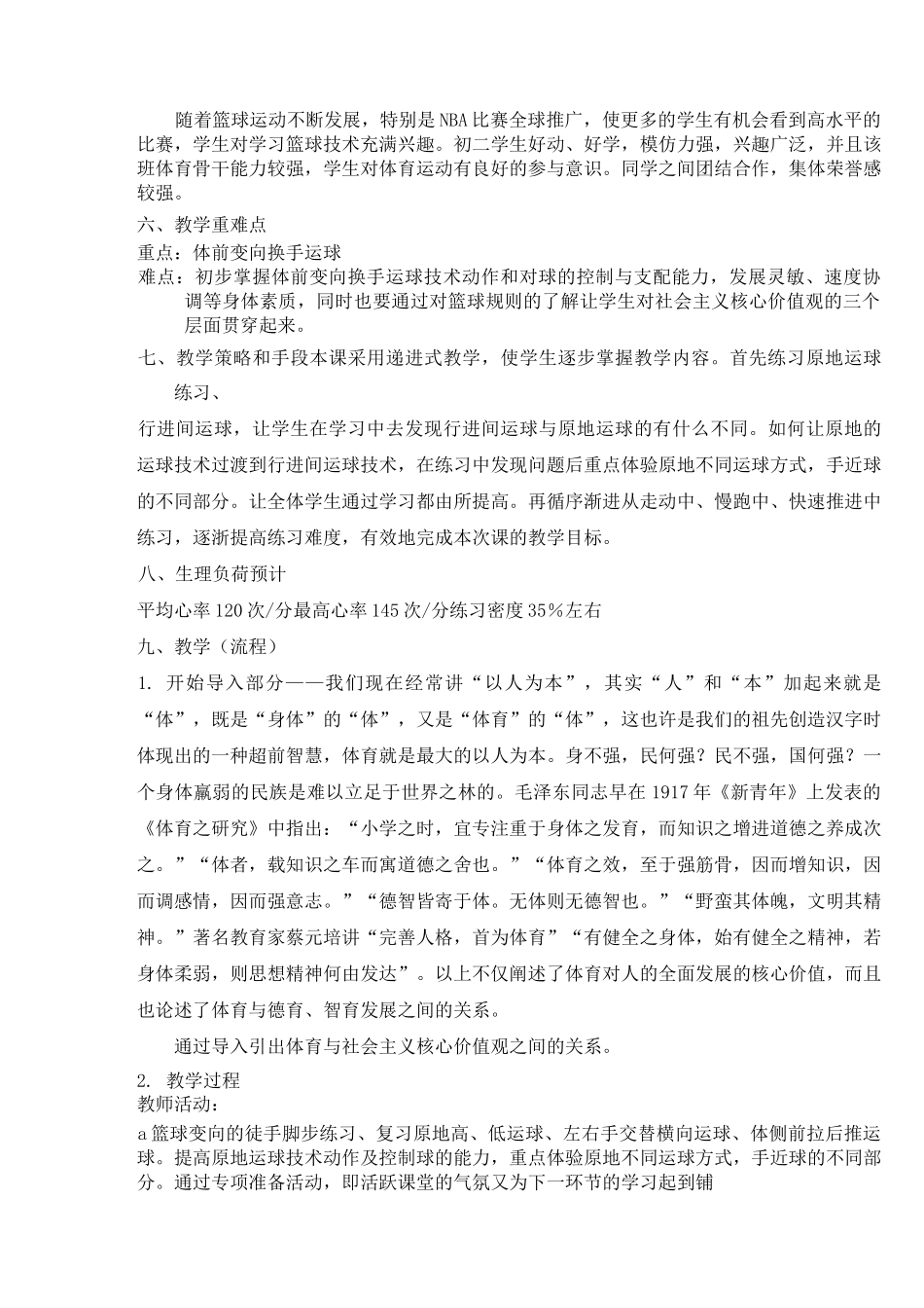 篮球课教案(社会主义核心价值观进教材)张海宏_第2页