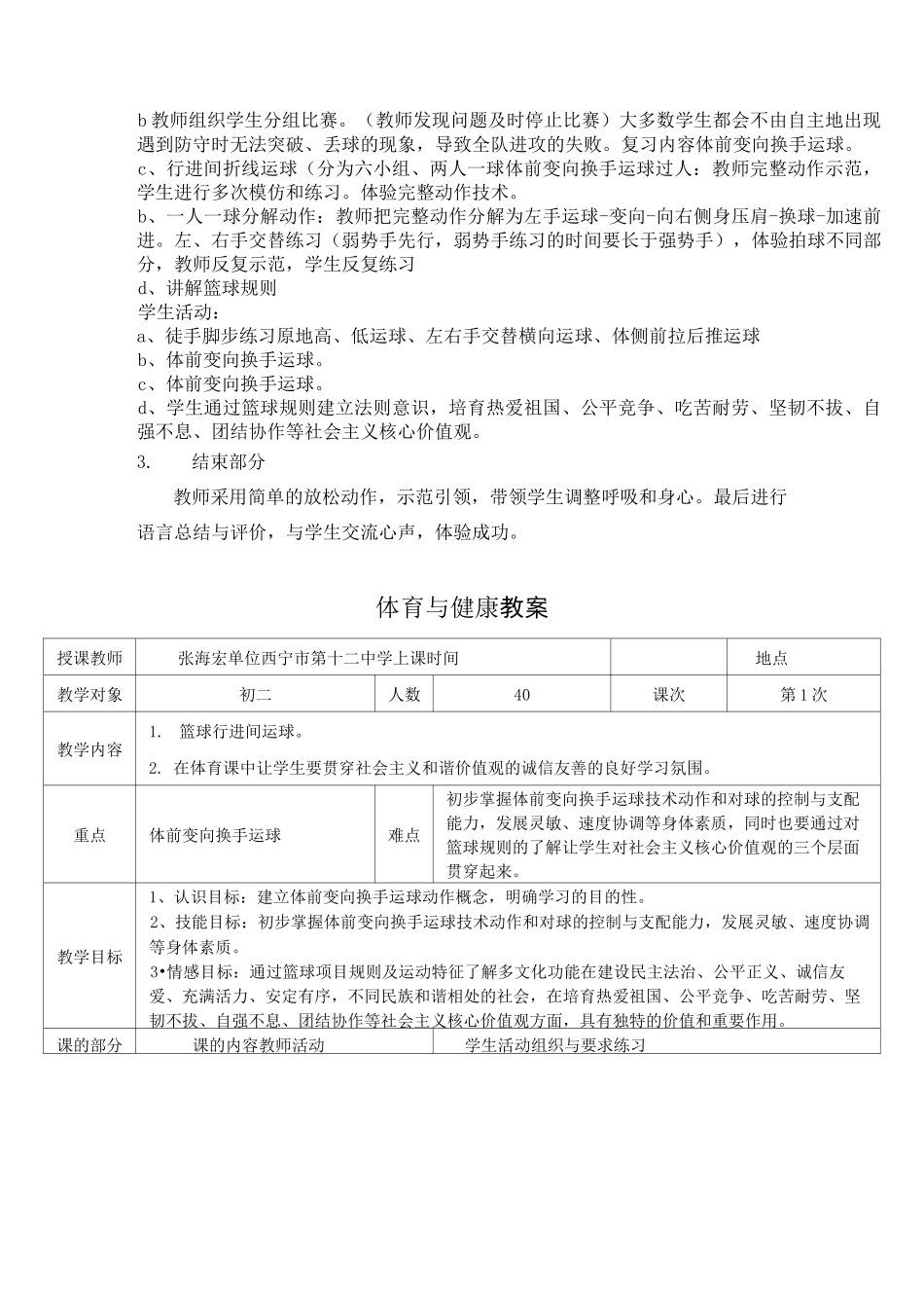 篮球课教案(社会主义核心价值观进教材)张海宏_第3页