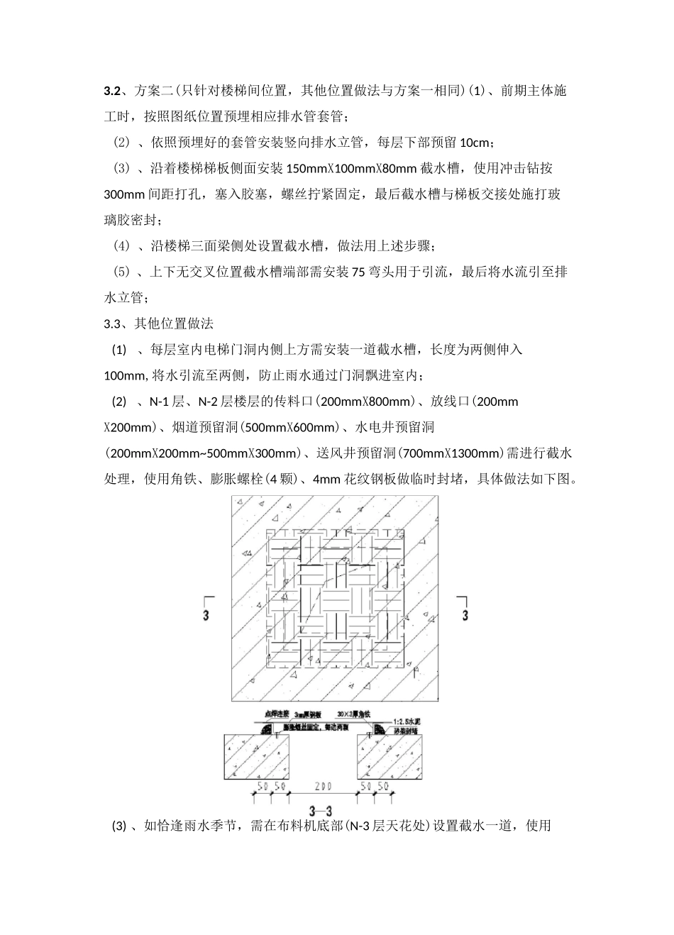 内墙截水系统方案_第3页