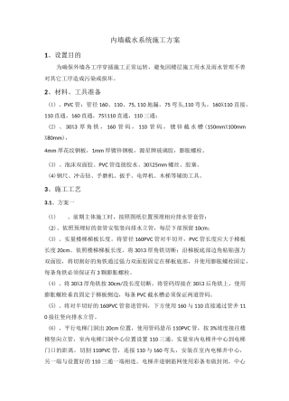 内墙截水系统方案