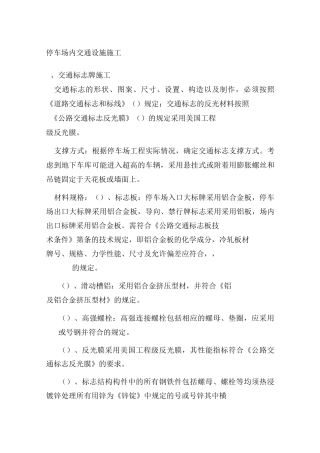 停车场内交通设施施工