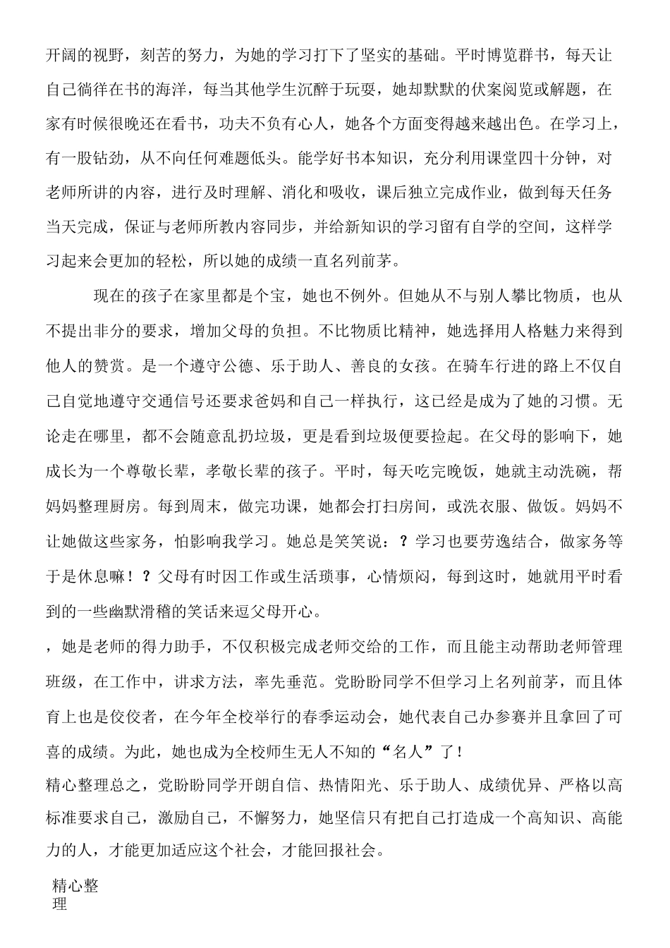 最美少年事迹简介_第2页