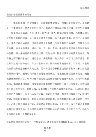 最美少年事迹简介