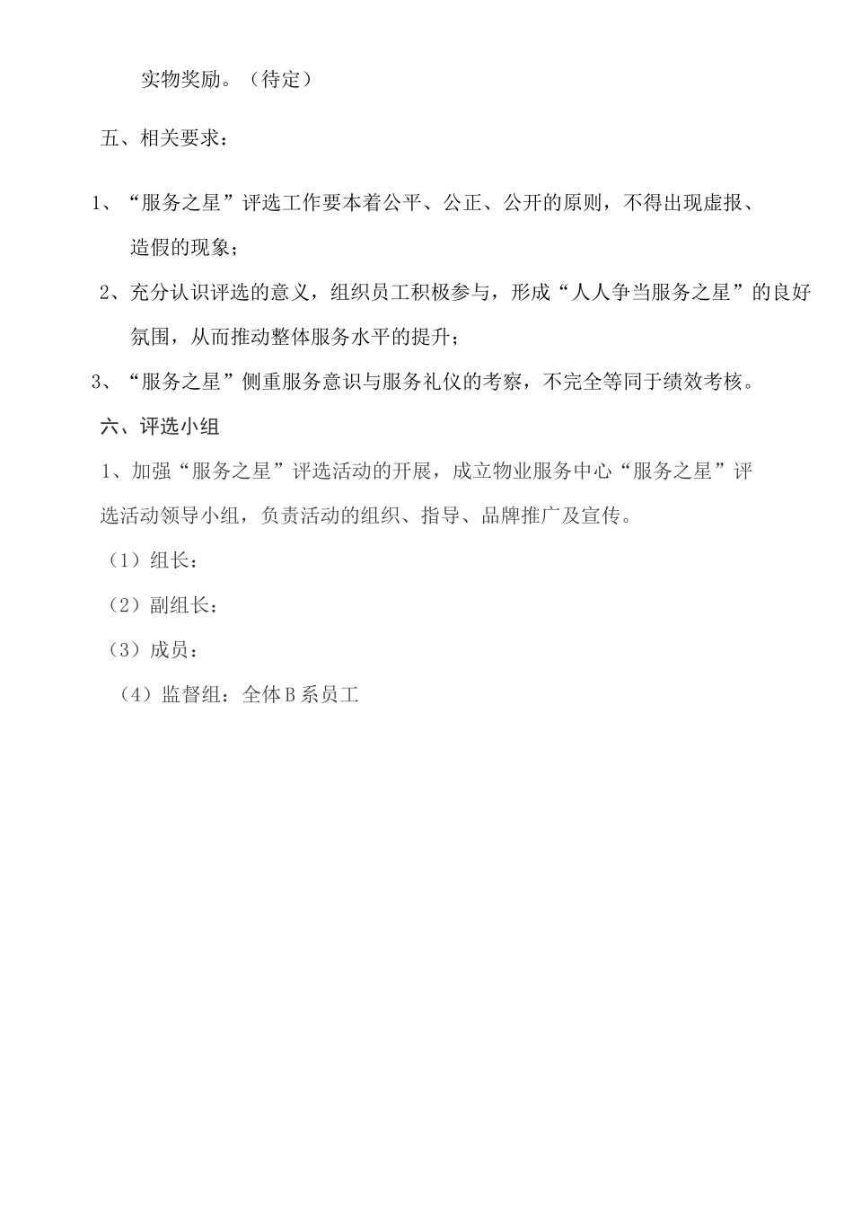 服务之星评选方案_第2页