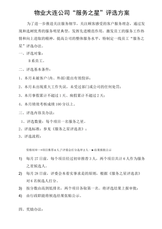 服务之星评选方案