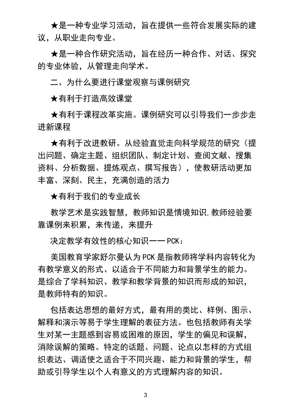 崔允漷教授的四维度课堂观察法_第3页