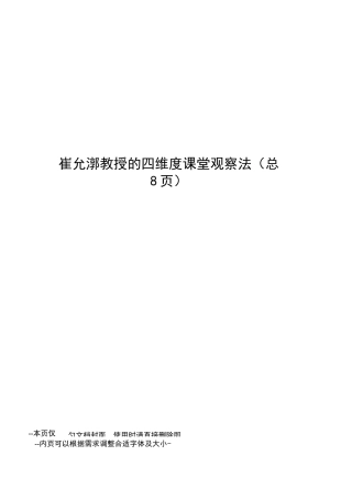 崔允漷教授的四维度课堂观察法
