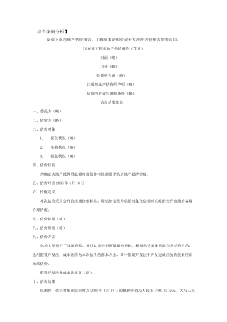 成本法和假设开发法案例